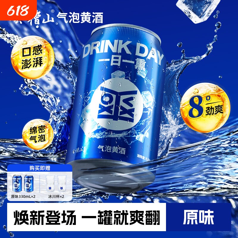 会稽山正宗原味爽酒气泡黄酒8度330ml*12罐装低度冰饮酒小酒瓶装