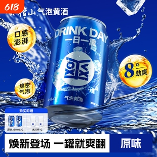 会稽山正宗原味爽酒气泡黄酒8度330ml*12罐装低度冰饮酒小酒瓶装