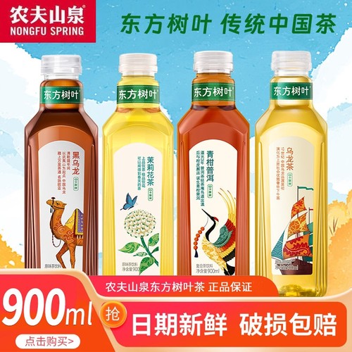 东方树叶900ml茉莉花茶0糖