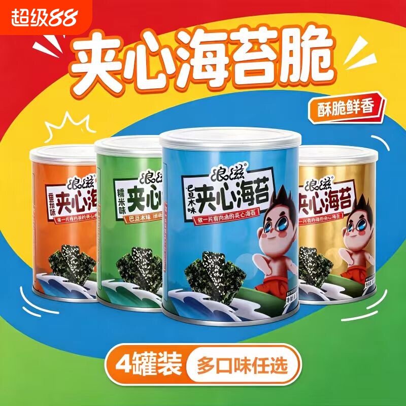 浪滋夹心海苔芝麻休闲脆片儿童网红即食零食批发小吃解馋罐装烘烤
