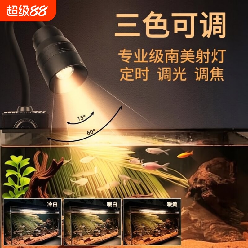 鱼缸南美射灯变焦|超6000次加购图片
