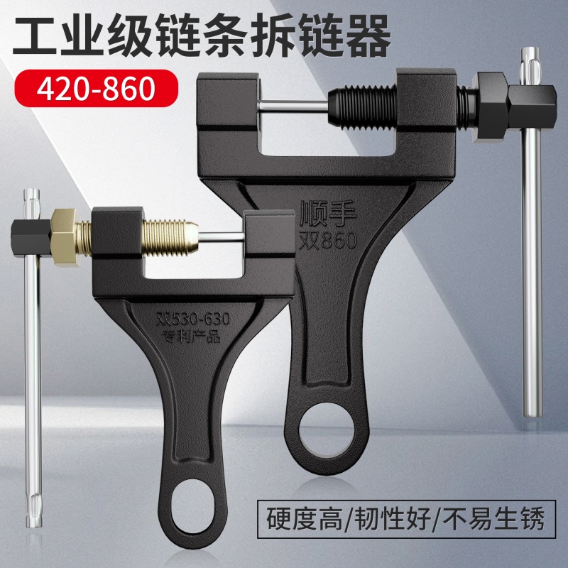 截链器摩托车链条拆卸专用工具打链器车通用万能工业链条打链器