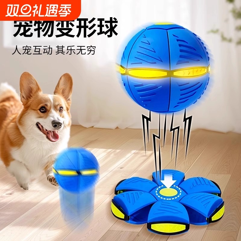新款弹力踩踩球魔幻飞碟变形球脚踩球宠物玩具户外猫狗运动球类