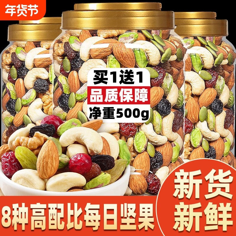 每日混合坚果零食罐装500g干果仁批发儿童孕妇年货食品巴旦木好吃,零食/坚果/特产,混合坚果,淘宝优惠券,粉丝福利购,淘宝优惠卷