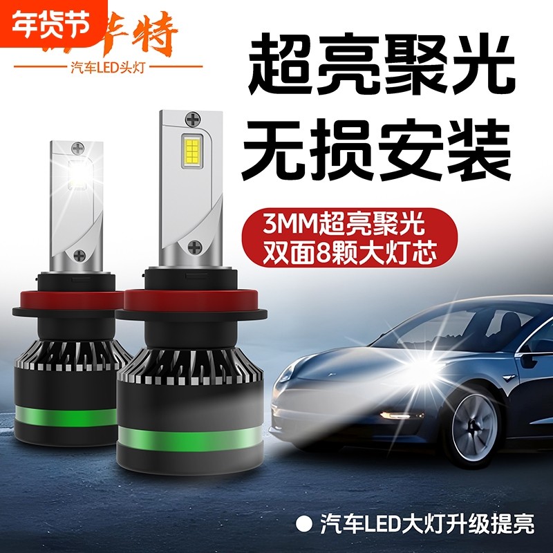 汽车前大灯led灯泡聚光h4远近光一体12v汽车改装白强光对装