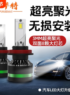 汽车前大灯led灯泡聚光h4远近光一体12v汽车改装白强光对装