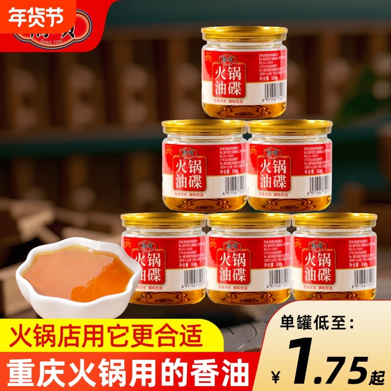 桥头火锅油碟正宗重庆香油整箱200罐商用罐装纯正调和油门店同款,粮油调味/速食/干货/烘焙,香油,淘宝优惠券,粉丝福利购,淘宝优惠卷