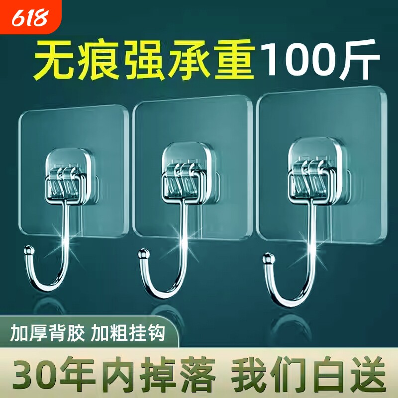 挂钩粘钩免打孔强力承重粘胶墙壁贴透明无痕挂勾贴钩免钉钩子墙上