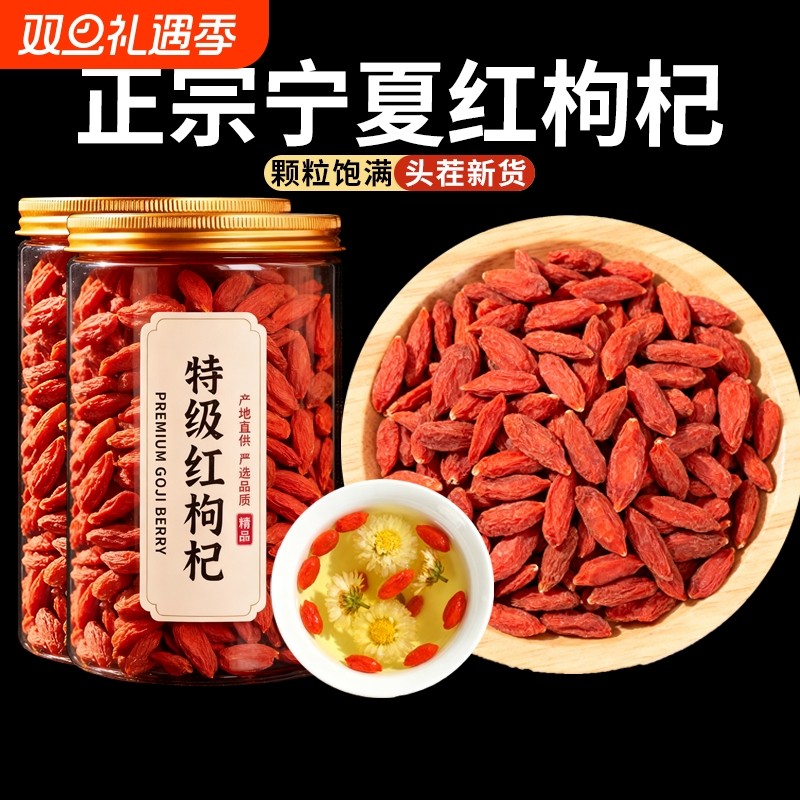 正宗宁夏红枸杞特级枸杞子头茬免洗大颗粒无干燥剂泡水桑葚大果