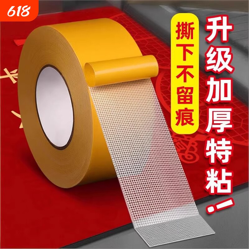 网格双面胶纱窗强力无痕高粘度不留痕福字固定贴粘地毯春联对联专用透明墙面不留胶地垫门对布基防水修补布置