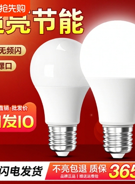 led节能灯泡家用超亮e27螺口螺旋照明灯暖黄白光大功率室内小吊灯