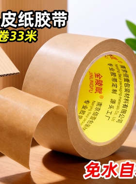 牛皮纸胶带免水强力高粘封箱打包专用黄色纸质胶布手撕大卷封口胶
