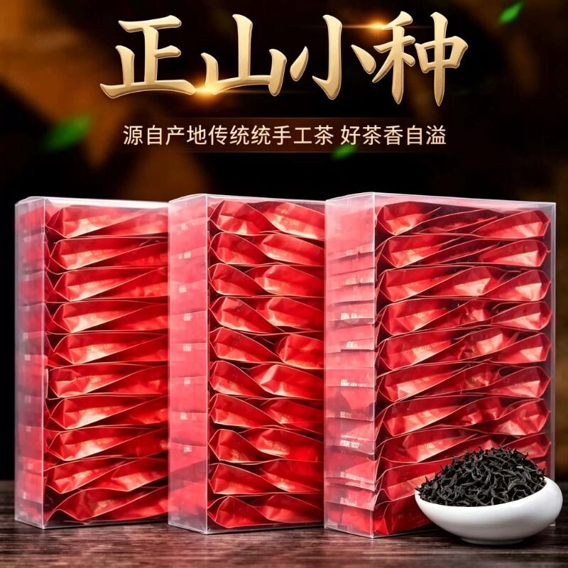 红茶正山小种正宗春季新茶特级茶叶花果蜜香浓香独立小包装盒装8g图片