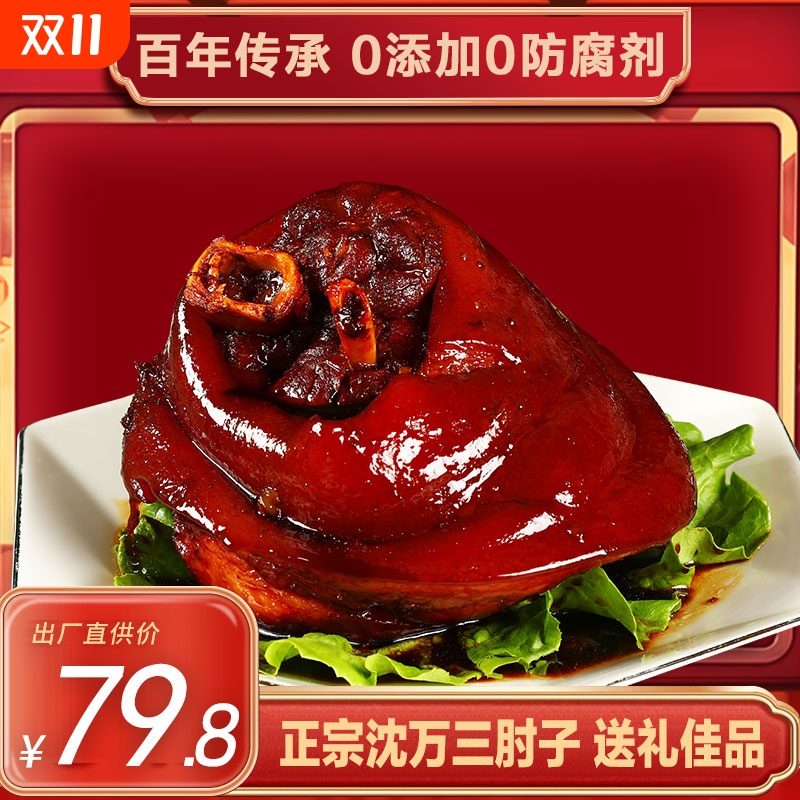 沈万三正宗苏州昆山特产酱猪肘子