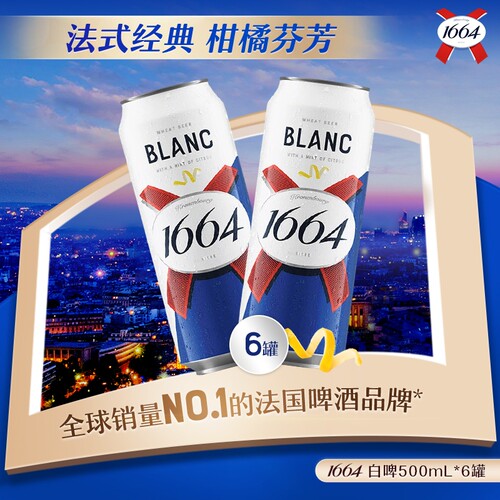 1664白啤酒500ml*6罐