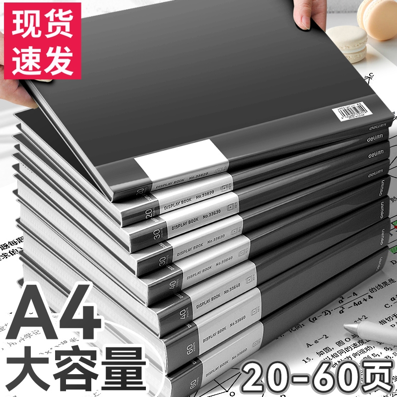 得力a4文件夹资料册透明插页100页资料收纳册文件袋档案整理夹合同活页资料夹试卷奖状收纳袋乐谱夹孕产