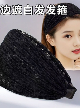 宽边发箍女带齿透气卡带宽遮白发头箍头饰发饰蕾丝黑色布艺防滑