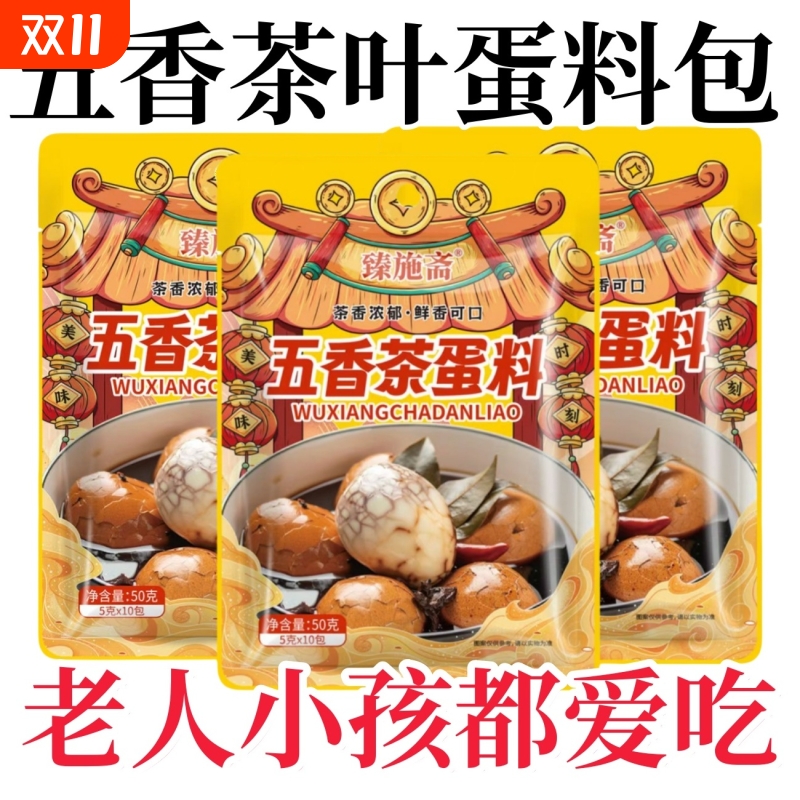 五香茶叶蛋料包卤料包茶蛋料卤蛋调料包配方卤料大全香料调料组合