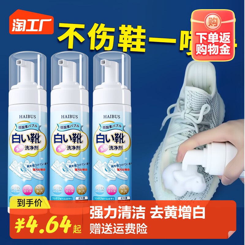 日本小白鞋清洗剂洗鞋神器擦鞋刷球鞋白鞋清洁剂去黄去污增白专用属于什么档次？