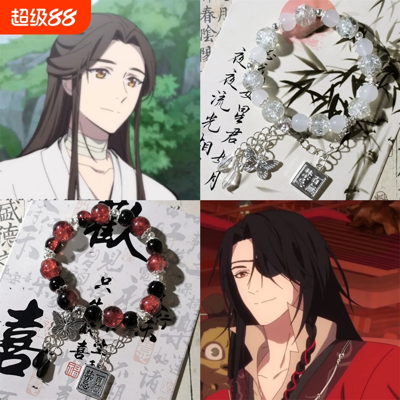 天官赐福项链百无禁忌花城