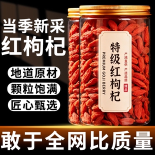 枸杞宁夏枸杞子特一级特级无硫磺正宗红枸杞干吃泡酒原产大果罐装