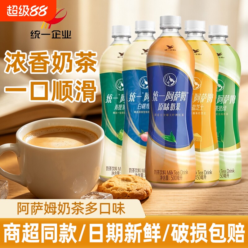 统一阿萨姆奶茶500ml经典原味精选大叶种红茶便携即饮奶茶饮料图片