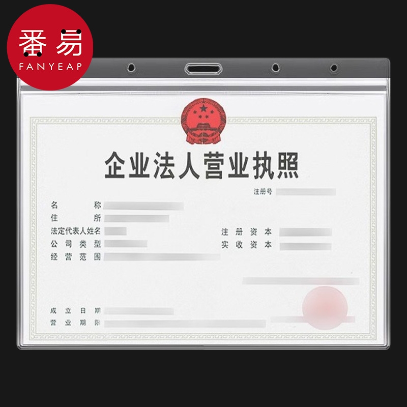 证件保护套/营业执照AB1sn0-食品卫生经营许可证横挂可挂墙