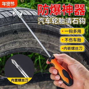 新款多功能汽车轮胎清石钩清理工具去石子高硬度多用抠挑刮石器刀