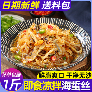 海蜇皮正宗减盐海蜇丝开袋即食凉拌菜干净无沙爽脆鲜美哲边海蜇头