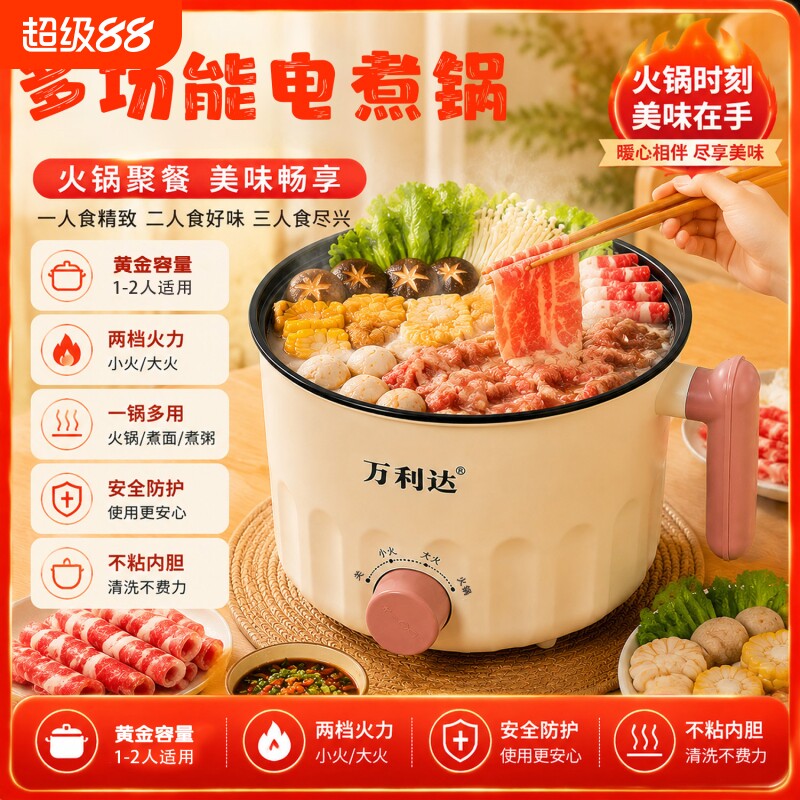 万利达电煮锅单人多功能家用煎炒烹炸不粘锅小型煮面锅圆形煮锅