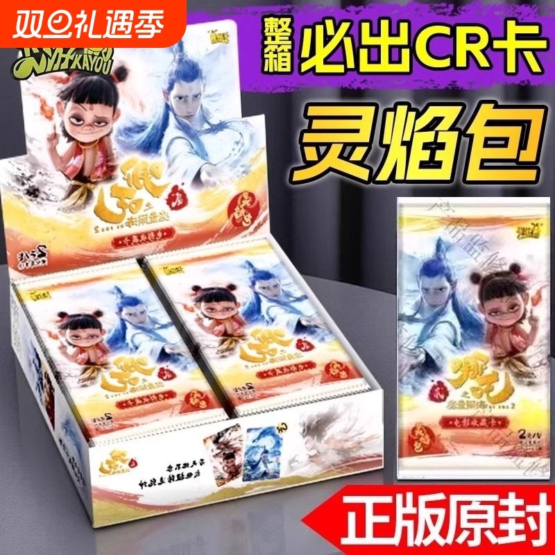 卡游哪吒卡片正版哪咤灵焰包之魔童闹海收藏斗天包卡牌周边CR敖丙