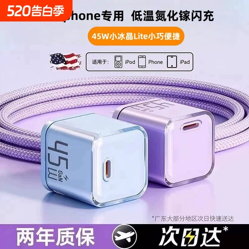 【iphone专用】适用苹果17/16pro充电器线iPhone15promax手机充电头45W氮化镓快充PD插头数据线套装ipad平板1