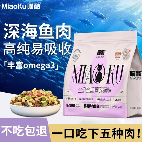 喵酷猫粮5斤装鱼肉全品种通用