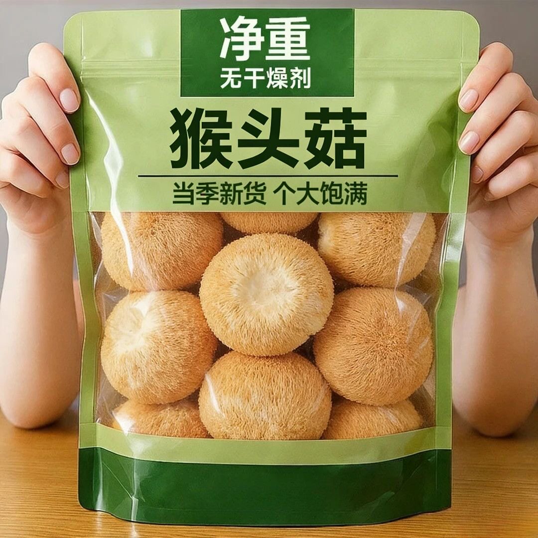 农家猴头菇干货养粉菌纯胃云南中药材长白山猴菇新鲜地道新货