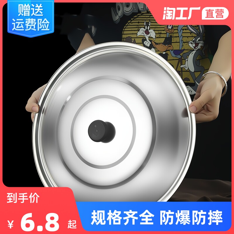 不锈钢加厚防爆锅盖耐高温通用炒锅煎锅汤锅蒸锅平底锅炒菜铁锅盖属于什么档次？