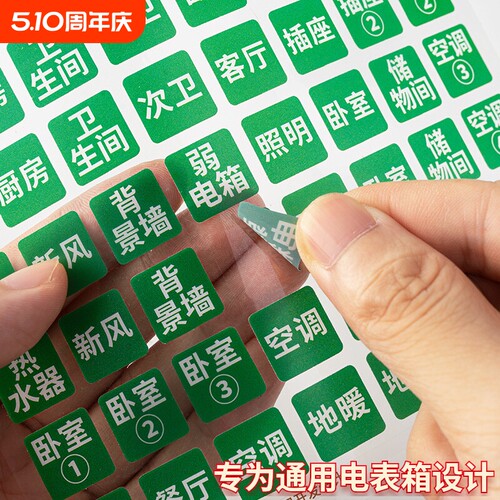 夜光电闸标签贴|超6000次加购