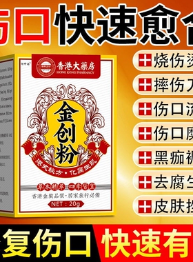 止血消炎金创粉特效香港伤口愈合粉外用急救烫伤刀伤粉剂结痂修复