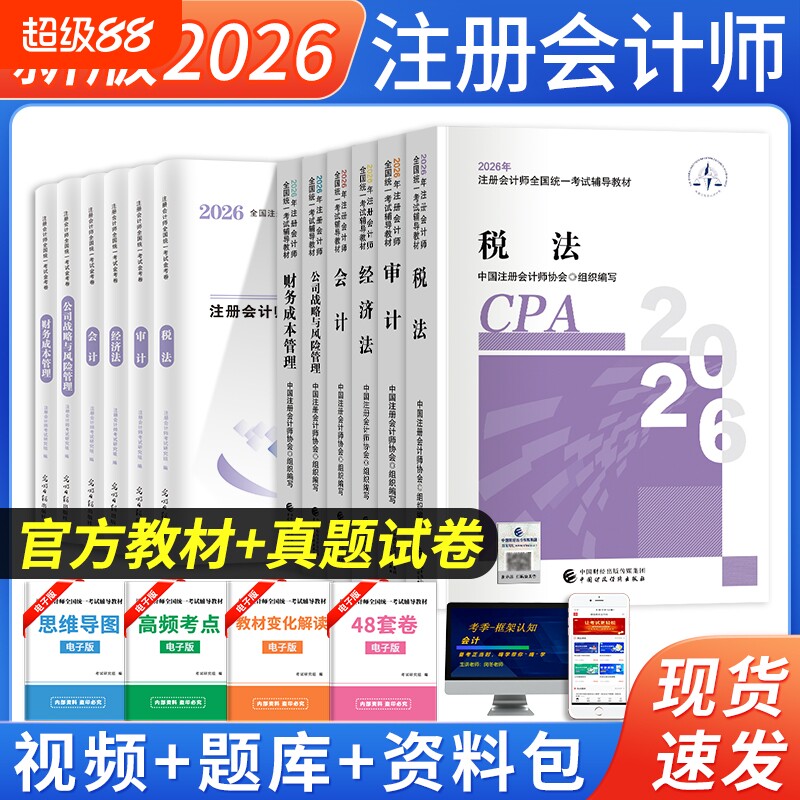 注册会计师官方教材历年真题试卷图片