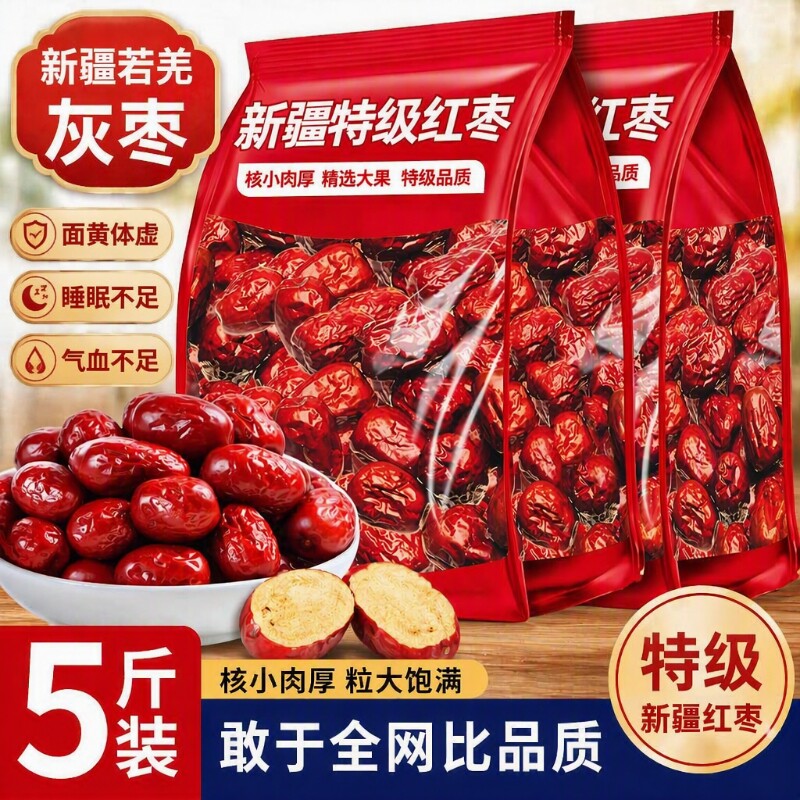 新疆若羌红枣果干特级新灰枣阿克苏特产枣子即食健康年货节袋装