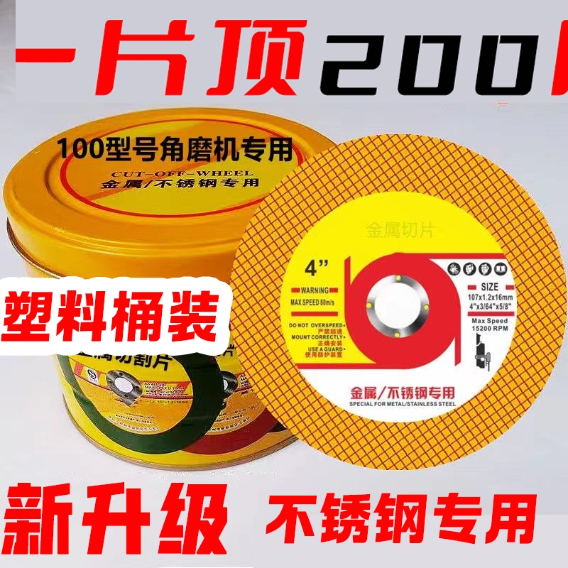 切割片100角磨机107砂轮金属不锈钢切片双网超薄新款电动金属专用