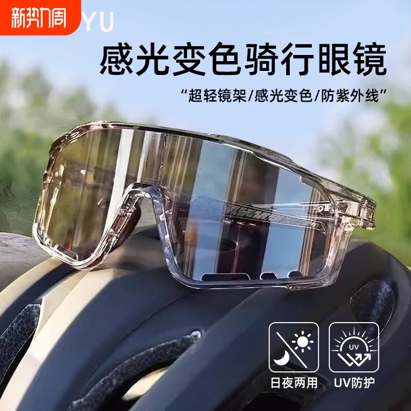 骑行眼镜防风变色户外运动登山徒步日夜两用山地公路自行车护目镜