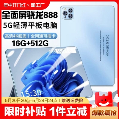 16G+512G现货速发2024新款平板电脑高清护眼全面屏官方正品iPad Pro游戏画画办公二合一全网通5G学生学习机