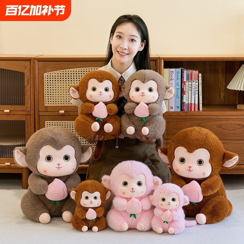 可爱猴子抱桃子毛绒玩具小猴子玩偶公仔抱桃猴布偶儿童布娃娃抱枕