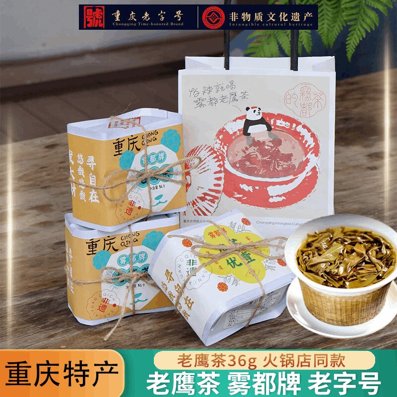 雾都老鹰茶 重庆特产伴手礼春节送礼长辈领导 火锅茶解腻 花草茶