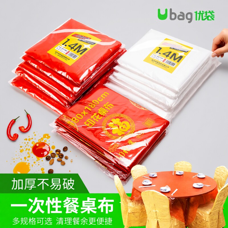 桌布一次性结婚红色台布桌面桌垫水塑料薄膜袋餐桌防水桌子防油
