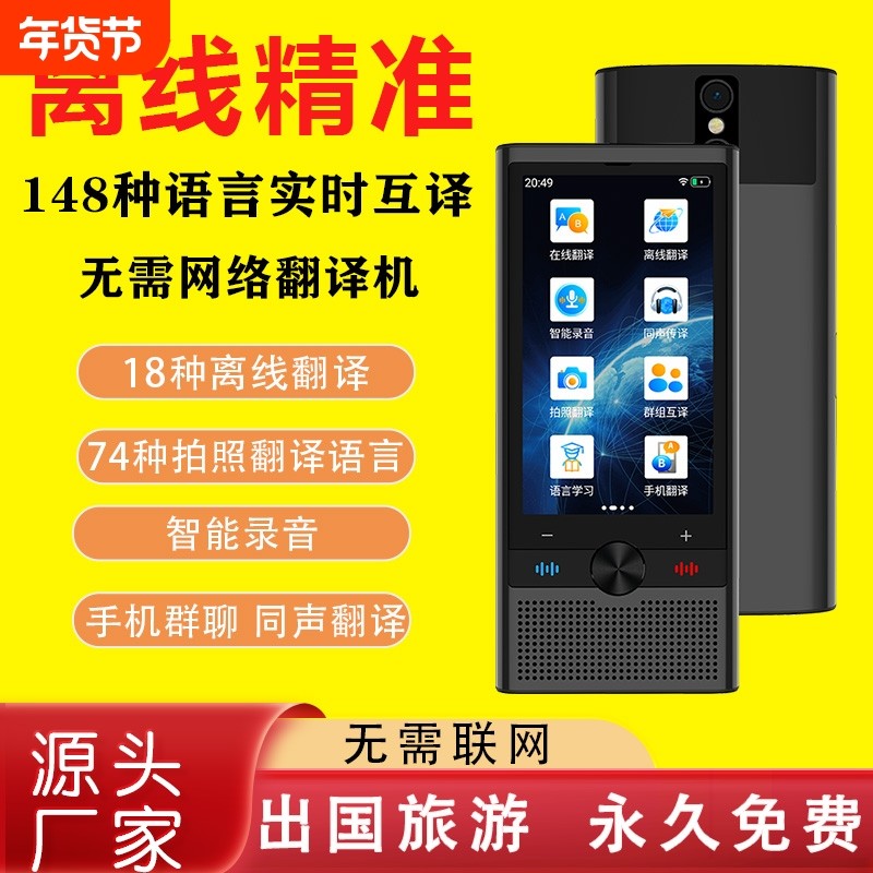 2026新款ai智能翻译机同声翻译器英语离线实时对话日韩语出国越南粤语,智能设备,智能翻译机,淘宝优惠券,粉丝福利购,淘宝优惠卷