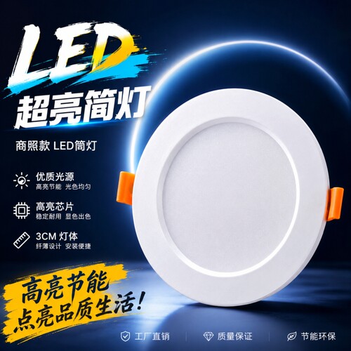 led筒灯超薄嵌入式洞灯工厂4寸15W圆形6寸20W开孔15cm孔灯30w客厅