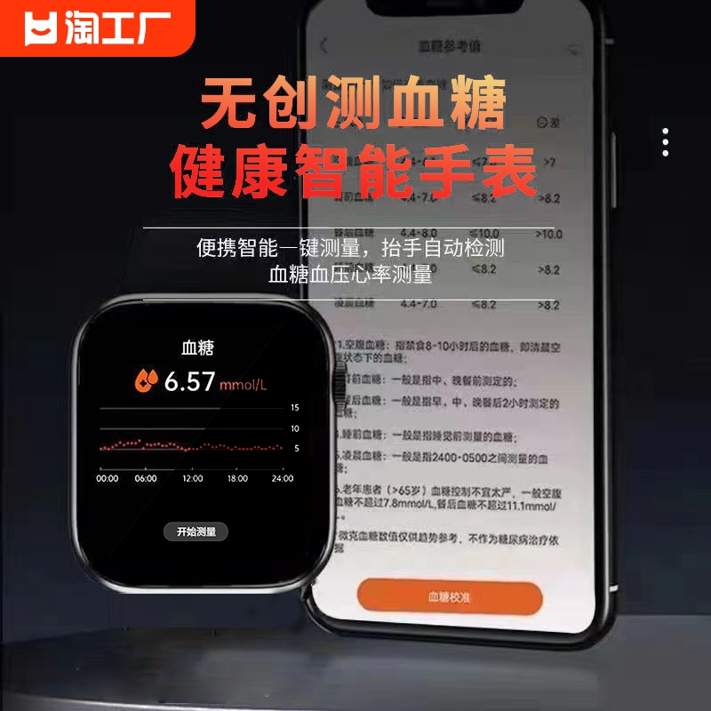 华为通用高精准无创血糖尿酸血压血氧运动睡眠监测智能手表华强北新款心率防水