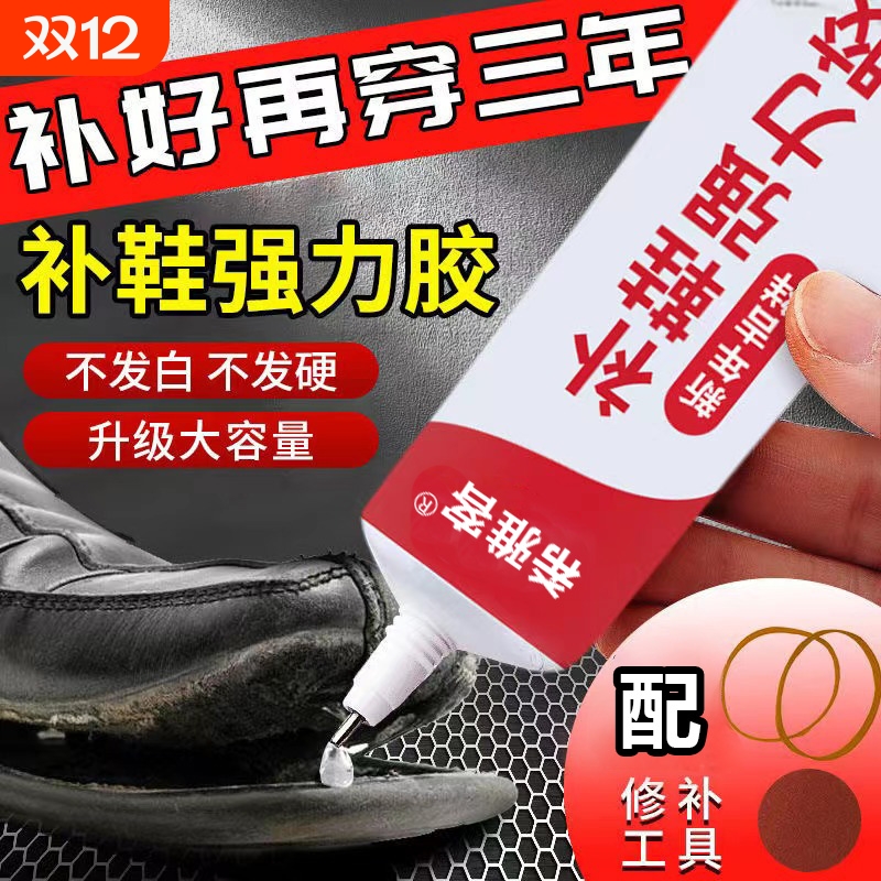 强力透明补鞋胶60ml|千人加购