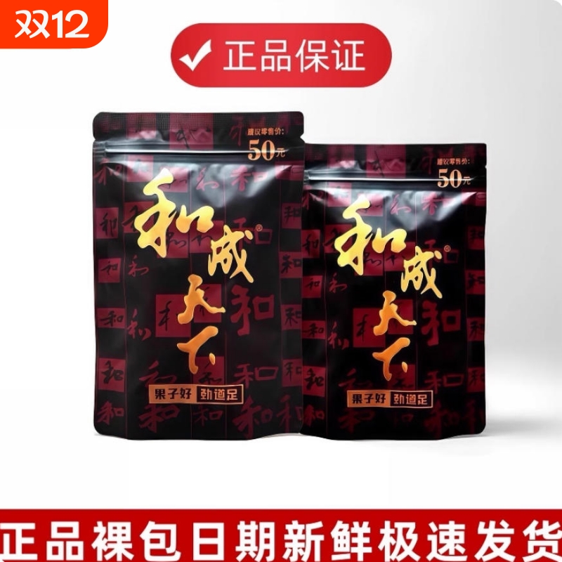 槟榔和成天下金石之交50元日期新鲜正品内袋原装批发海南青果正品